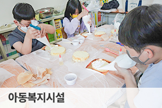 아동복지시설
