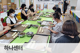 하나센터