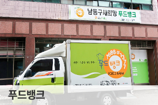 푸드뱅크