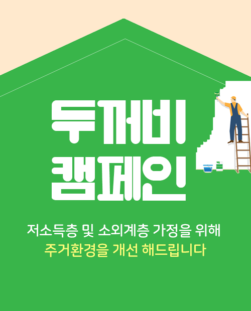 두꺼비캠페인