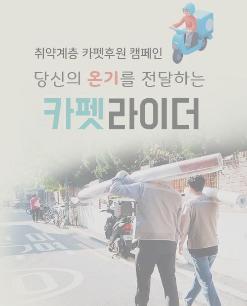카펫라이더 (종료)
