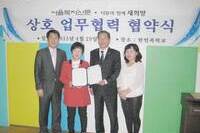 서울복지신문사와 협약식을 가지다.