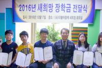 2017년 신학기를 위한 장학금 전달식