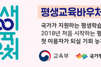 평생교육바우처, 지금 신청하세요!