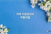 치매걱정... 약제비걱정... 이젠 한시름 놓을 수 있습니다!!