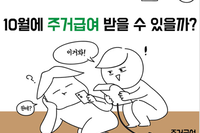 10월에 주거급여 받을 수 있을까?
