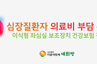 심장질환자 의료비 부담 완화?!