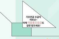어르신~ 이제 이동통신요금도 감면 받으세요~!!