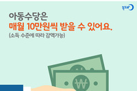 엄마 아빠! 아동수당 신청했어요?