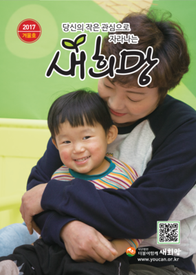 더함께새희망 소식지 [VOL.2]