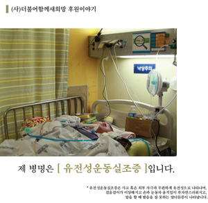 제 병명은 유전성운동실조증입니다.
