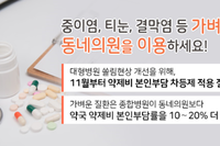 가벼운 질환 치료는 동네의원을 이용하세요!