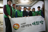 (사)더불어함께새희망의 주거환경개선 '두꺼비 캠페인'