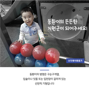 동환이의 든든한 지원군이 되어주세요!