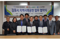[경기일보] (사)김포사랑운동본부, 신진기업과 지역사회공헌 MOU
