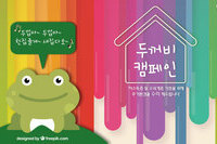 주거환경개선 '두꺼비 캠페인' 제 3탄~!!