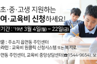 교육급여, 교육비 지금 신청하세요!!