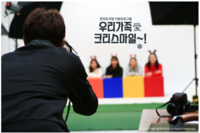 [공유경제신문] 더불어함께새희망,크리스마스 맞이 한부모가정 가족사진촬영 지원