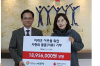 [메디컬투데이] 더불어함께 새희망, 적십자에 의류 1096점 기부