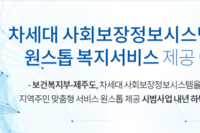 보건복지부와 제주도의 차세대사회보장정보시스템!