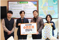 [비욘드포스트] "더불어함께새희망, 소외계층 영유아를 위한 수면조끼 전달"