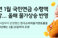 국민연금 금액이 조정됩니다!