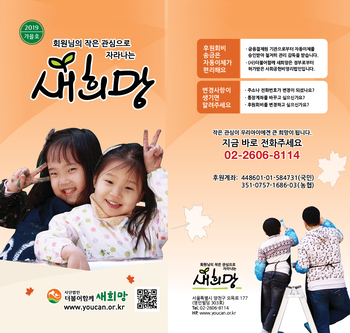 더함께새희망 소식지 [VOL.5]