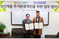 [비욘드포스터] "더불어함께새희망, 주거취약계층 위한 업무협약체결"