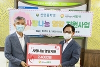 (사)더불어함께새희망, 결식아동을 위한 2,400만원 상당의 영양지원사업