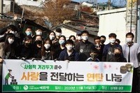 더불어함께새희망, 난방취약계층을 위한 '따뜻한 연탄나눔활동' 진행