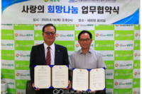 [국제뉴스] "(사)더불어함께새희망, 서울시지체장애인협회 강서구지회와 업무 협약 체결"