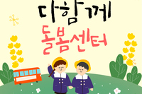 500가구 이상 신축아파트에  다함께돌봄센터 설치 의무화 
