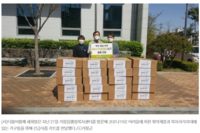 [뉴스 프리존] (사)더불어함께 새희망, 코로나19이겨낼 긴급식품 키트 거창군 기부