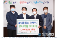 [아시아뉴스통신] 더불어함께 새희망·청라 이가튼튼치과, 서구 취약 계층 치과치료 후원