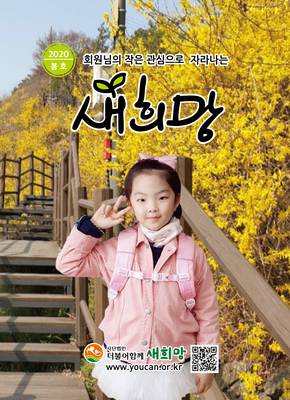 더함께새희망 소식지 [VOL.6]