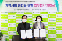 더불어함께새희망-화인코리아코퍼레이션, 업무협약 진행