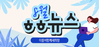 [vol.12] 더불어함께새희망 8월 뉴스레터