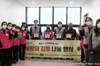 (사)더불어함께새희망, 사랑의 김장 나눔 행사 전개