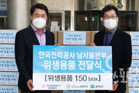 (사)더불어함께새희망, 한국전력공사 남서울본부와 여성청소년 위생용품 지원