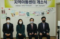 더불어함께새희망, 용인 '새희망지역아동센터' 개소식