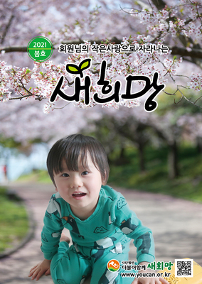 더함께새희망 소식지 [VOL.8]