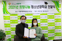 취약계층을 위한 장학금 지원!