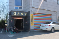 새희망지역아동센터 아이들과 함께 식목일 행사를 하였습니다.