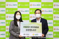 "(사)더불어함께새희망-(주)라플레 저소득 청소년 유산균 전달"