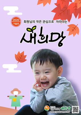 더함께새희망 소식지 [VOL.7]