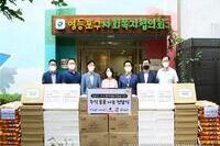 (사)더불어함께새희망-한국전력공사 남서울본부, 물품후원