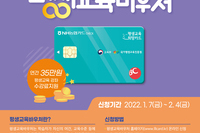 평생교육바우처 신청하세요~! 