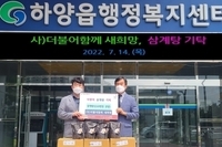 경산시 (사)더불어함께 새희망, 초복맞이 삼계탕 기탁