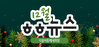 [vol.28] 더불어함께새희망 12월 뉴스레터