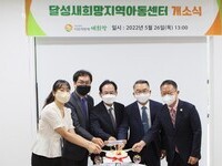 [달성새희망지역아동센터] 대구에 지역아동센터를 개소하였